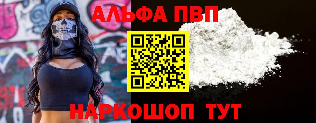 Альфа ПВП Соль Трёхгорный