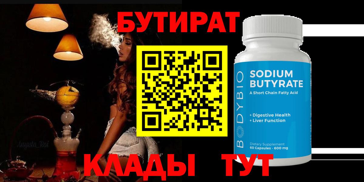 Трёхгорный  Бутират жидкий экстази  Вход с VPN 