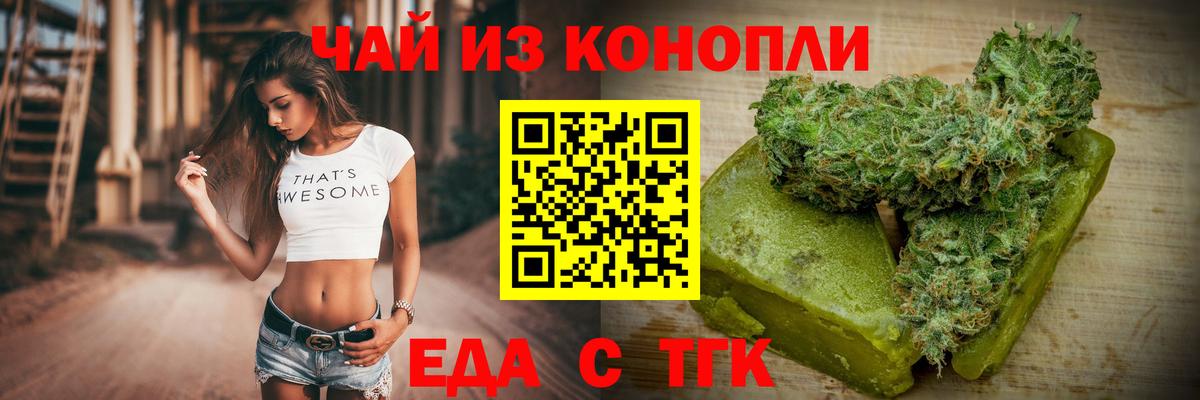 Трёхгорный  Еда ТГК конопля  Вход с VPN 