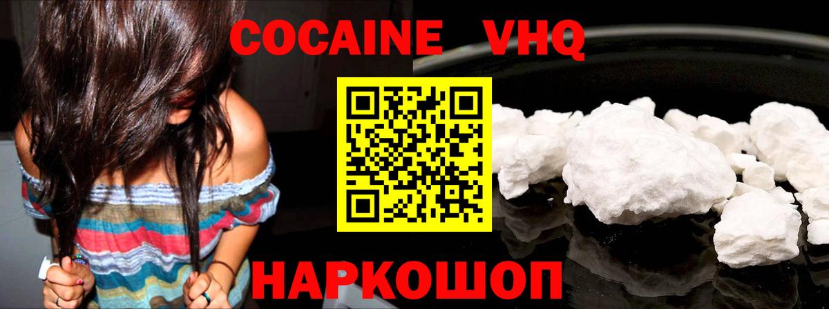 КОКАИН FishScale  Вход с VPN  Cocaine  Трёхгорный 