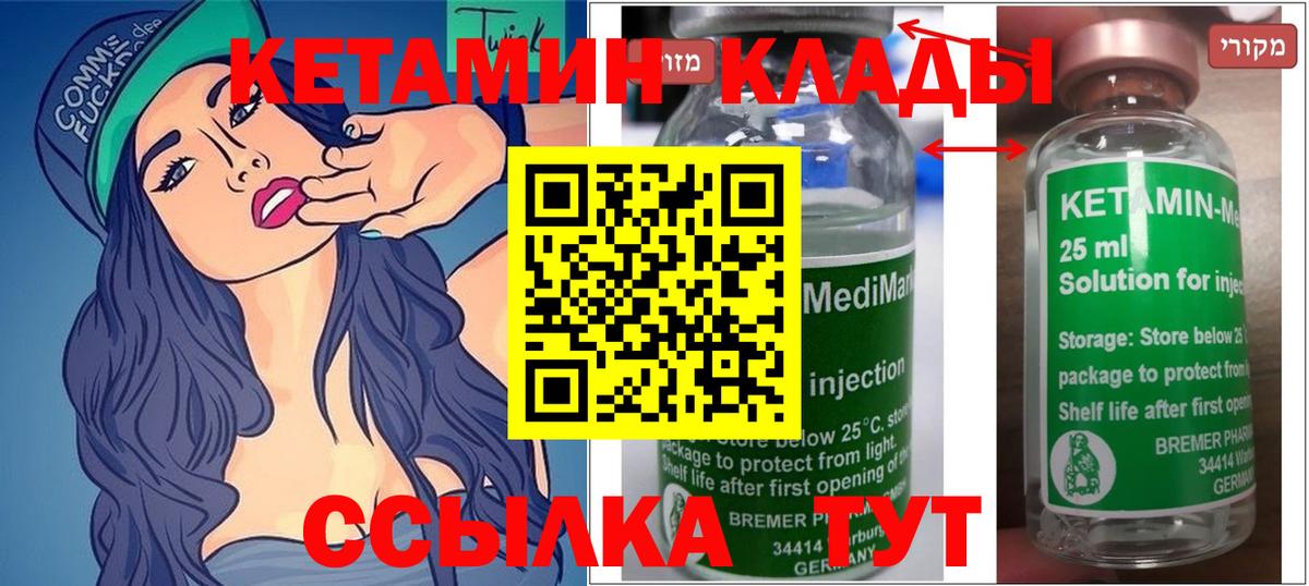 Кетамин VHQ Трёхгорный